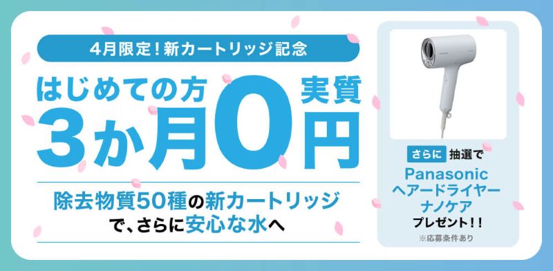 ビビウォーター　キャンペーン