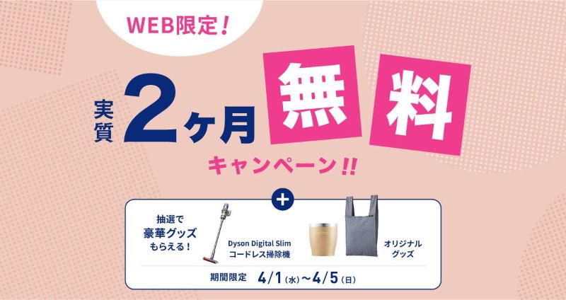 エブリィフレシャス　キャンペーン