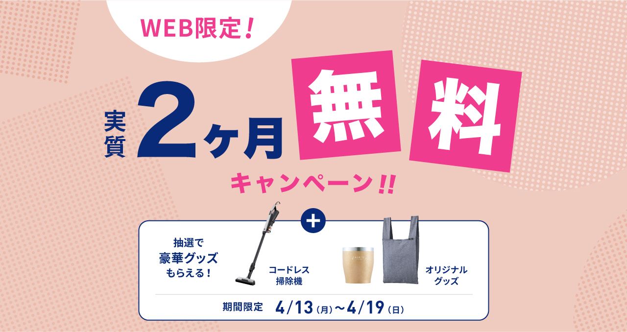 エブリィフレシャスの最新キャンペーン