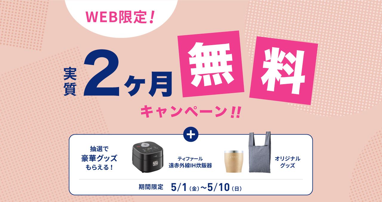 エブリィフレシャスキャンペーン