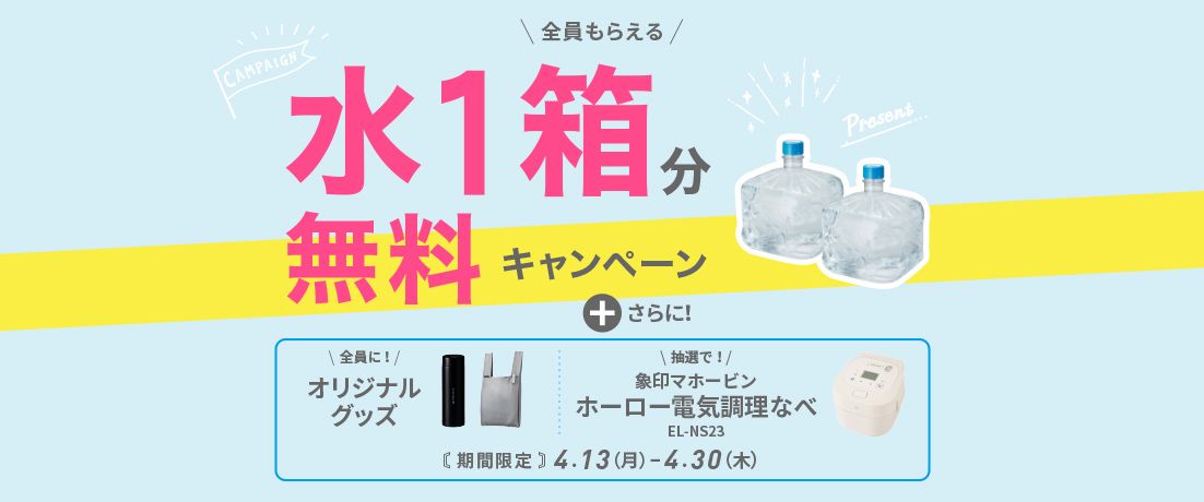 フレシャス　キャンペーン