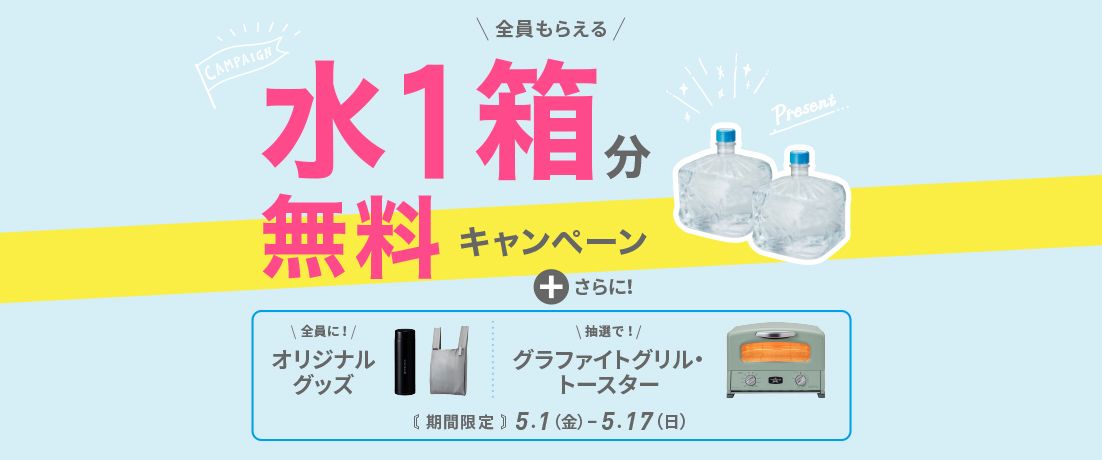 フレシャスキャンペーン