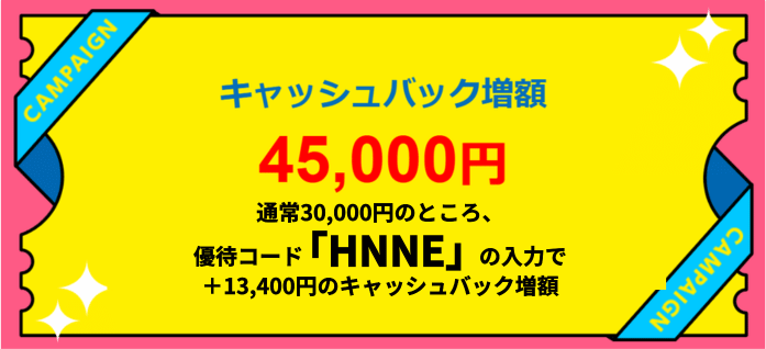 GMOとくとくBB WiMAXのキャッシュバックキャンペーン