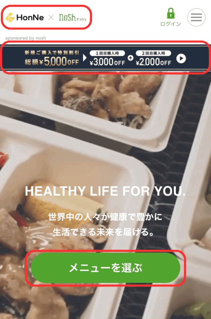 HonNe × nosh 特設ページ