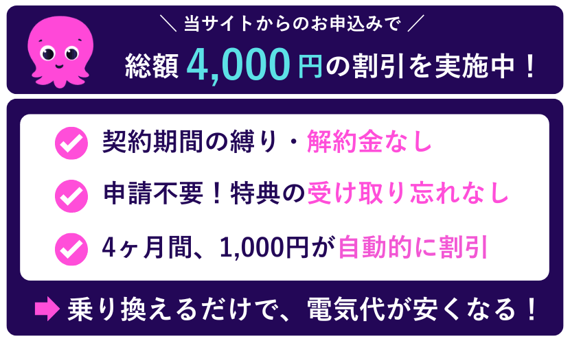サイトdeオクトパス割のメリット