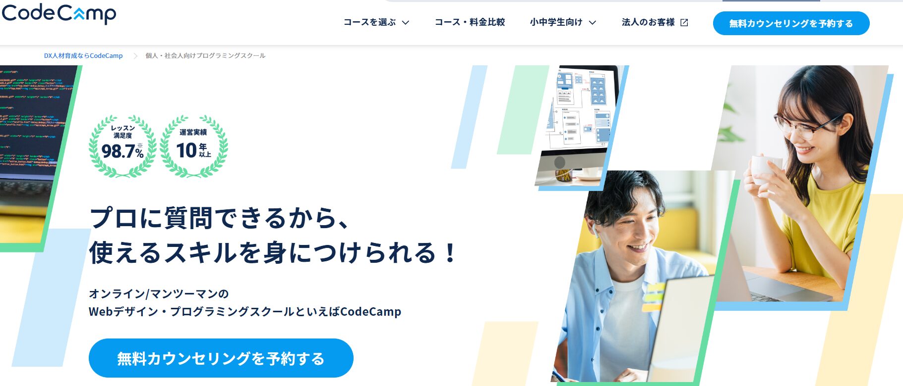 CodeCamp