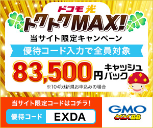 ドコモ光84,000円キャッシュバック