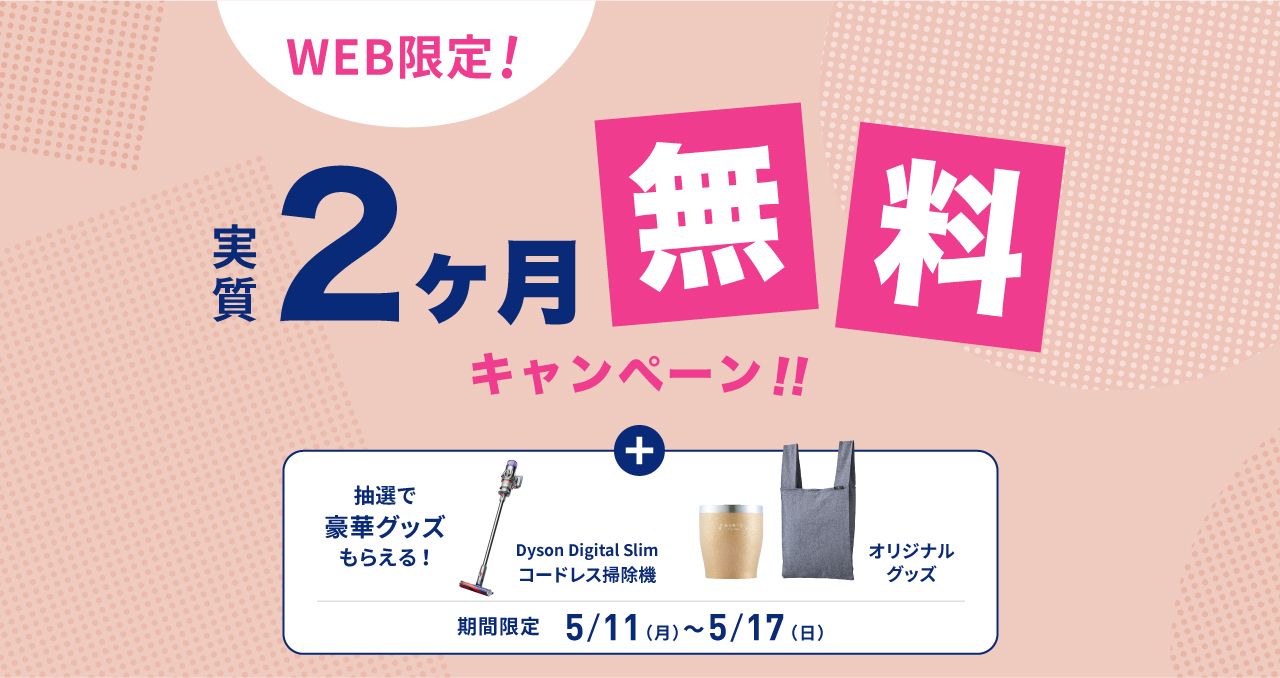 エブリィフレシャスキャンペーン