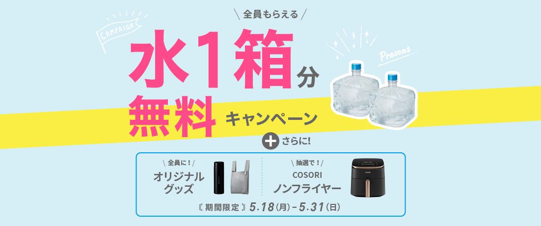 フレシャスキャンペーン