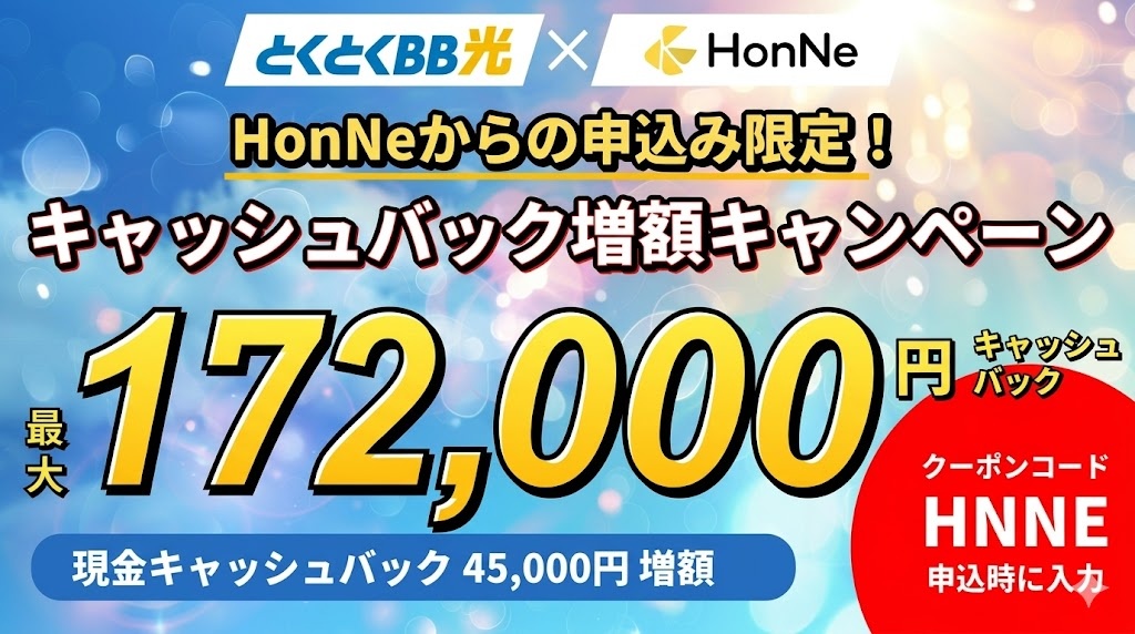 とくとくBB光。契約期間縛りなしでシンプルに安い