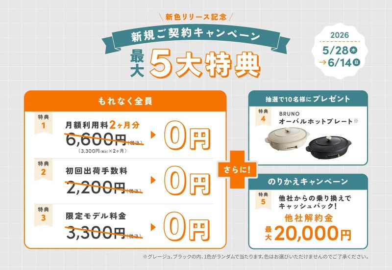 ハミングウォーターBRUNOモデルキャンペーン