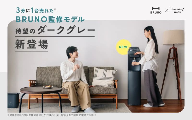 ハミングウォーターの口コミ・評判は最悪？ブルーノのウォーター