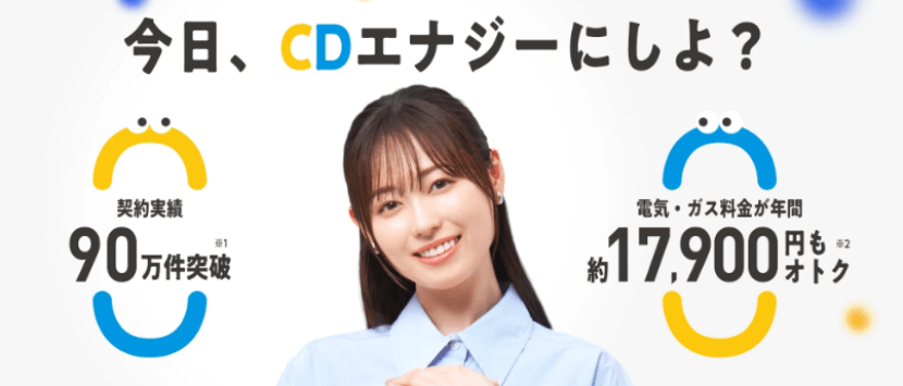 CDエナジーダイレクトのバナー