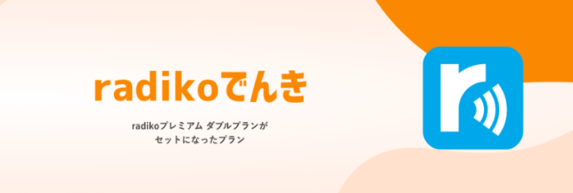 CDエナジーradikoでんきのバナー