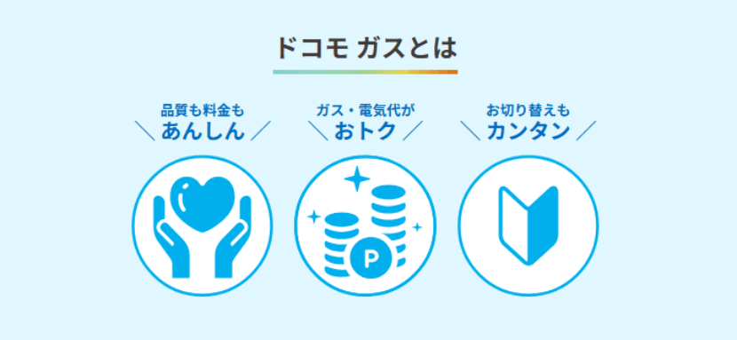 ドコモガスのバナー