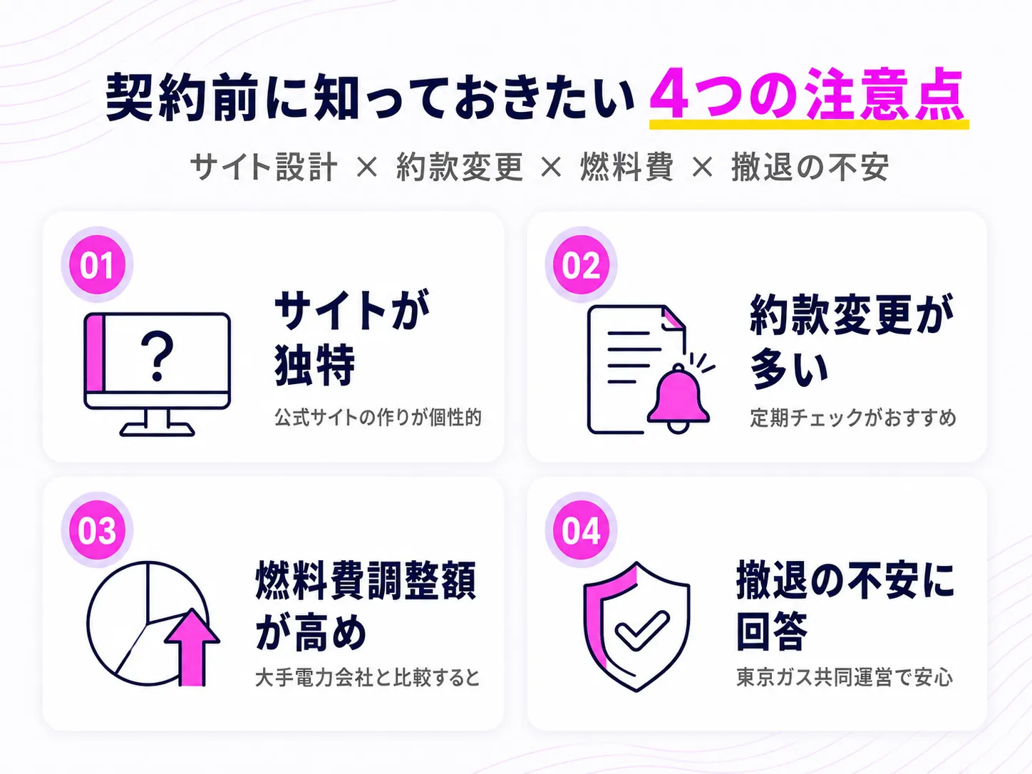 オクトパスエナジーの注意点