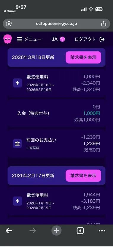オクトパスエナジー マイページ請求履歴 2ヶ月目