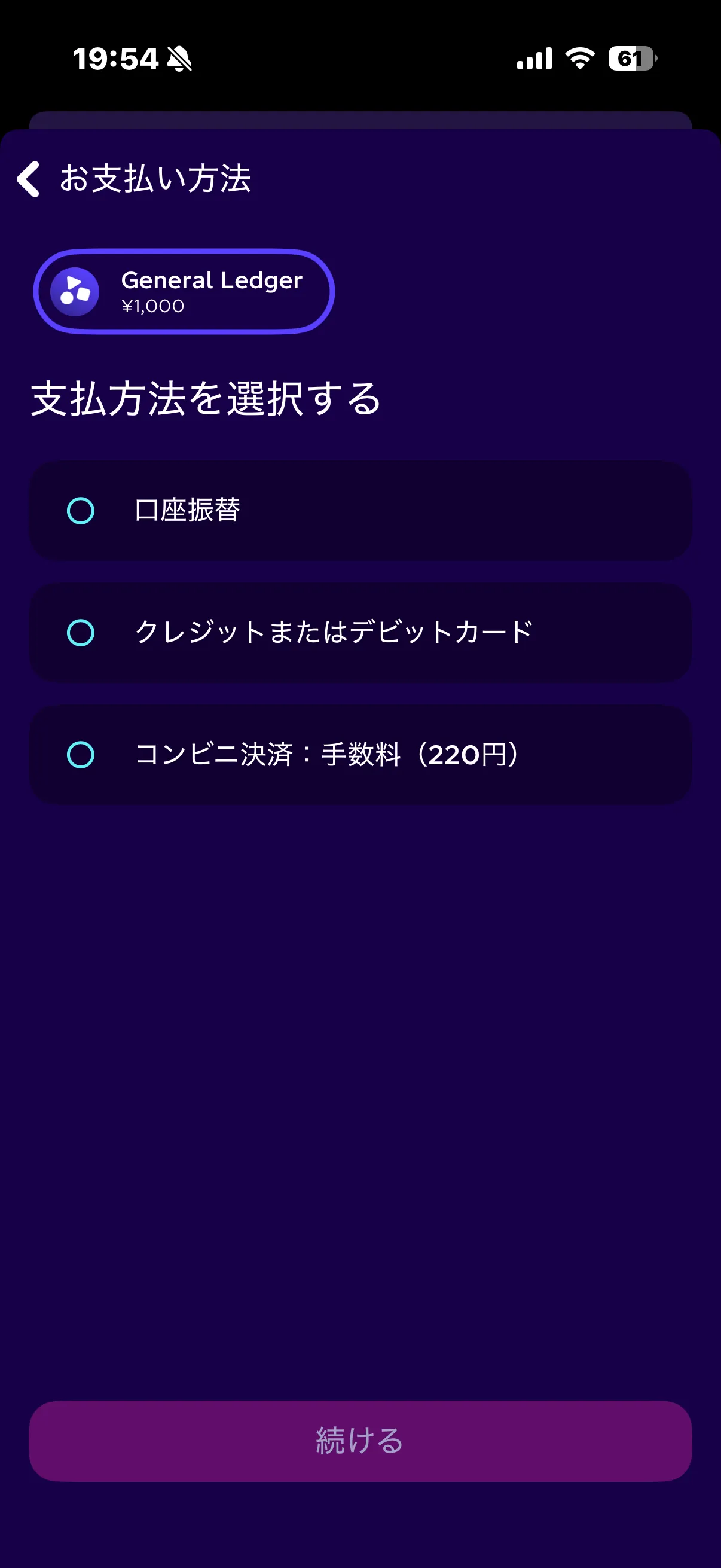 オクトパスエナジー お支払い方法の選択画面