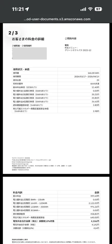 オクトパスエナジーの料金の詳細