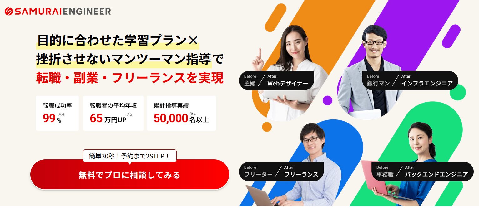侍エンジニア