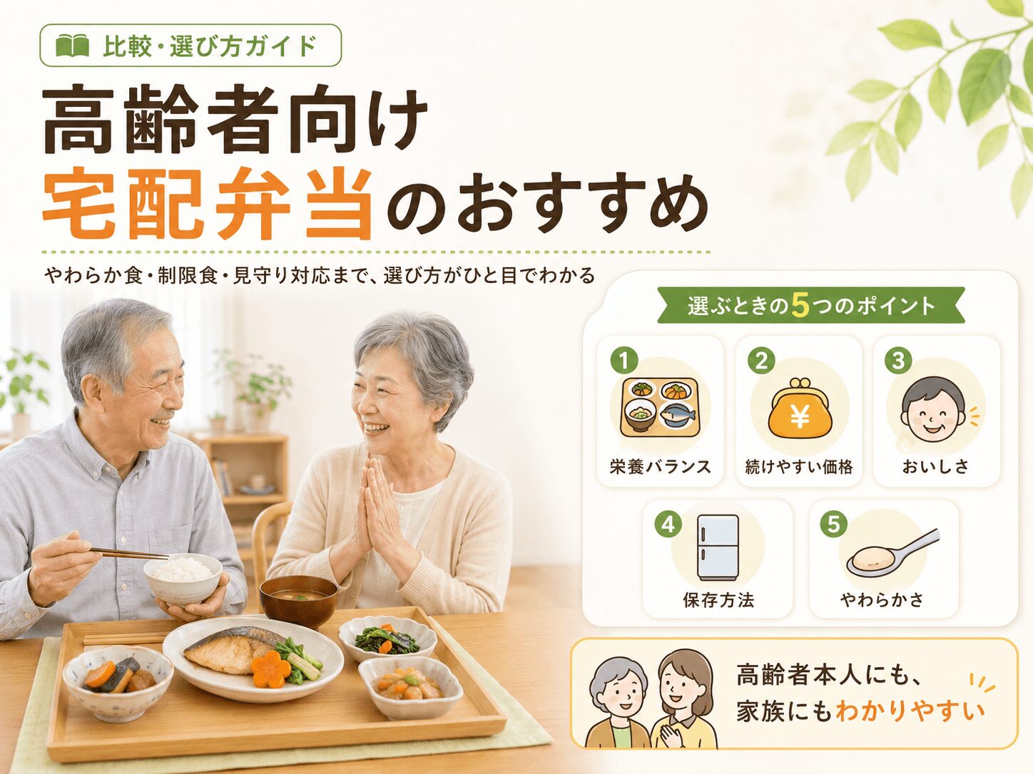 高齢者向け宅配弁当のおすすめランキング！美味しい介護食12社を比較