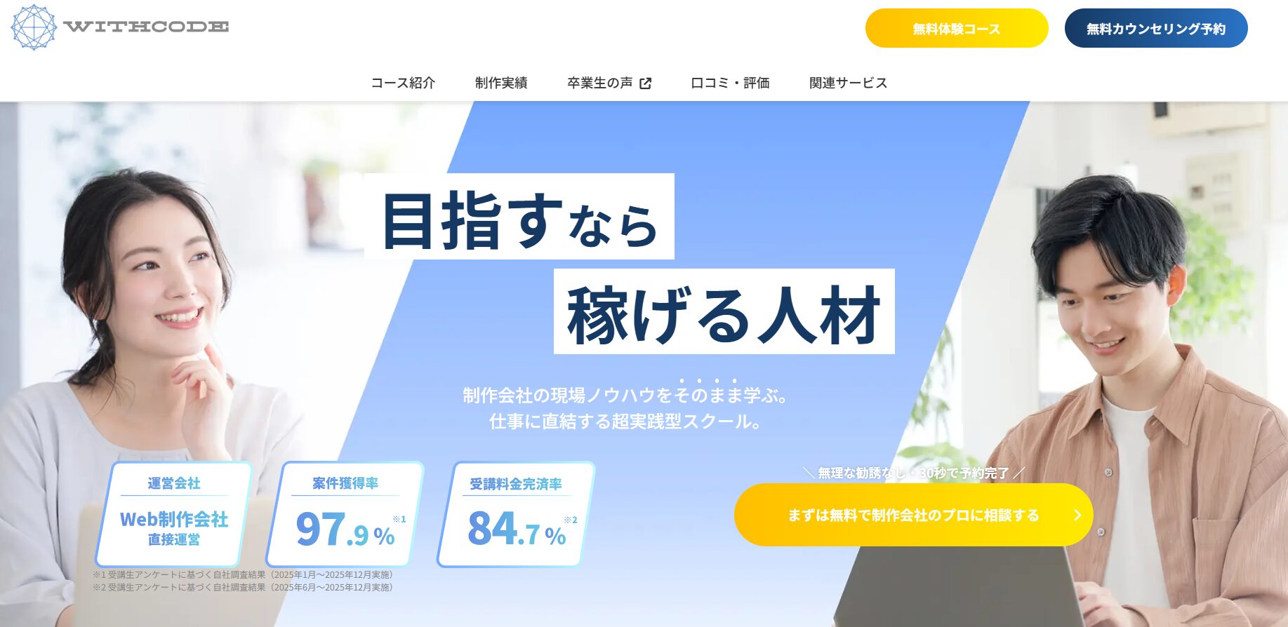 WITHCODE （ウィズコード）
