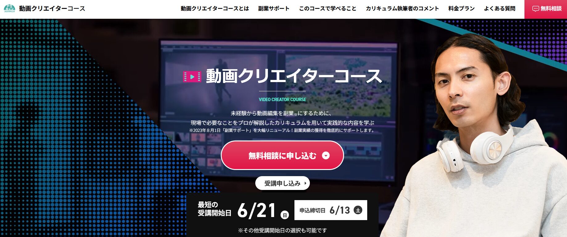 SHIFT TERAS CAMPUS 動画クリエイターコース