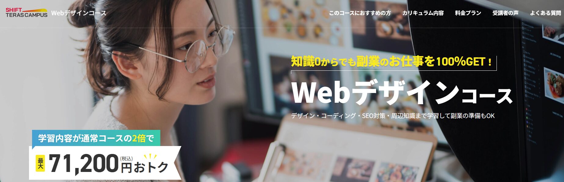 SHIFT TERAS CAMPUS・WEBデザインコース