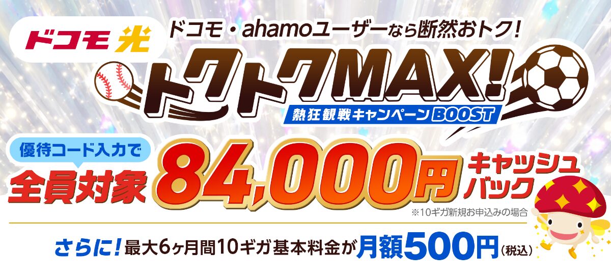 ドコモ光:ドコモユーザーにおすすめ