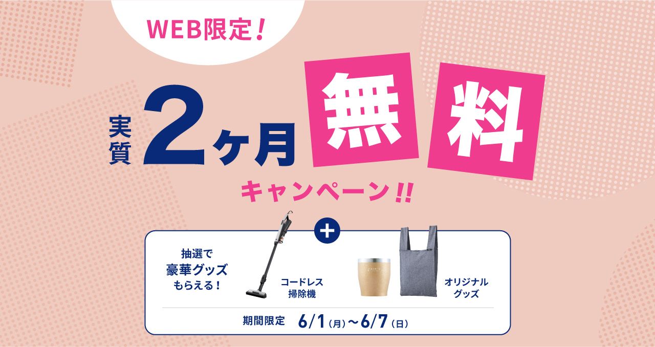 エブリィフレシャスキャンペーン