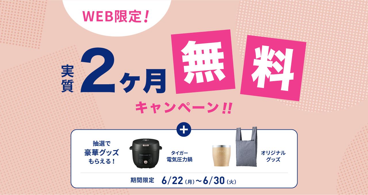エブリィフレシャスのキャンペーン