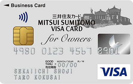三井住友ビジネスカード for Owners クラシック（一般）