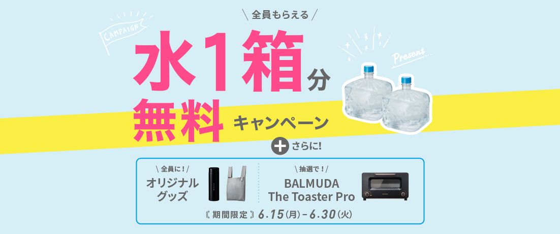 フレシャスのキャンペーン