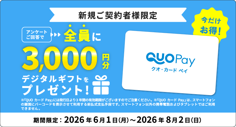 ワンウエイウォーターのキャンペーン
