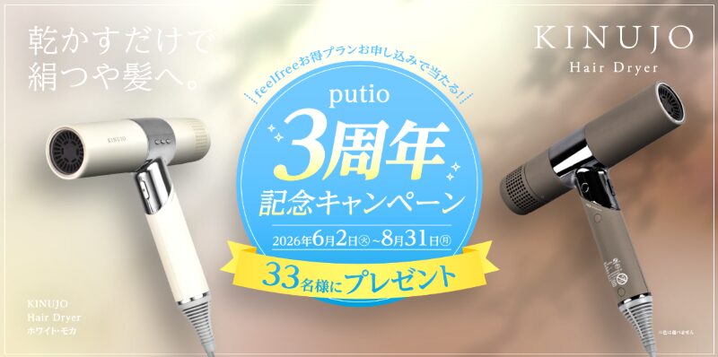 プティオキャンペーン
