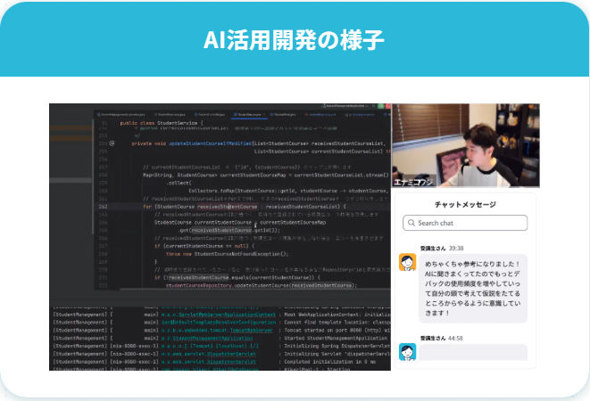 RaiseTech AIエンジニア育成コース・AI活用開発の様子