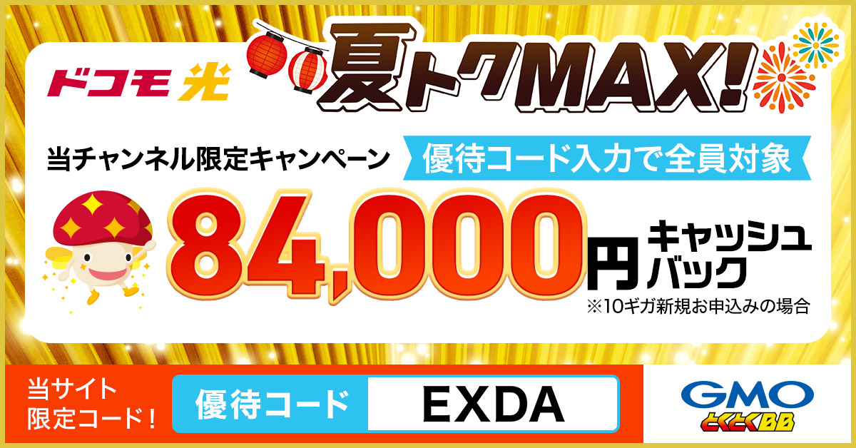 ドコモ光はドコモ利用者におすすめの光回線