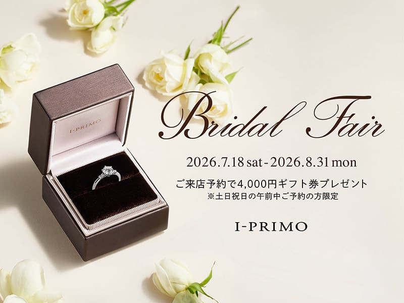 アイプリモのBridal Fair