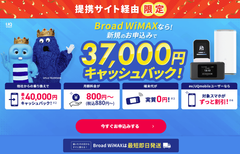 Broadキャッシュバックキャンペーン