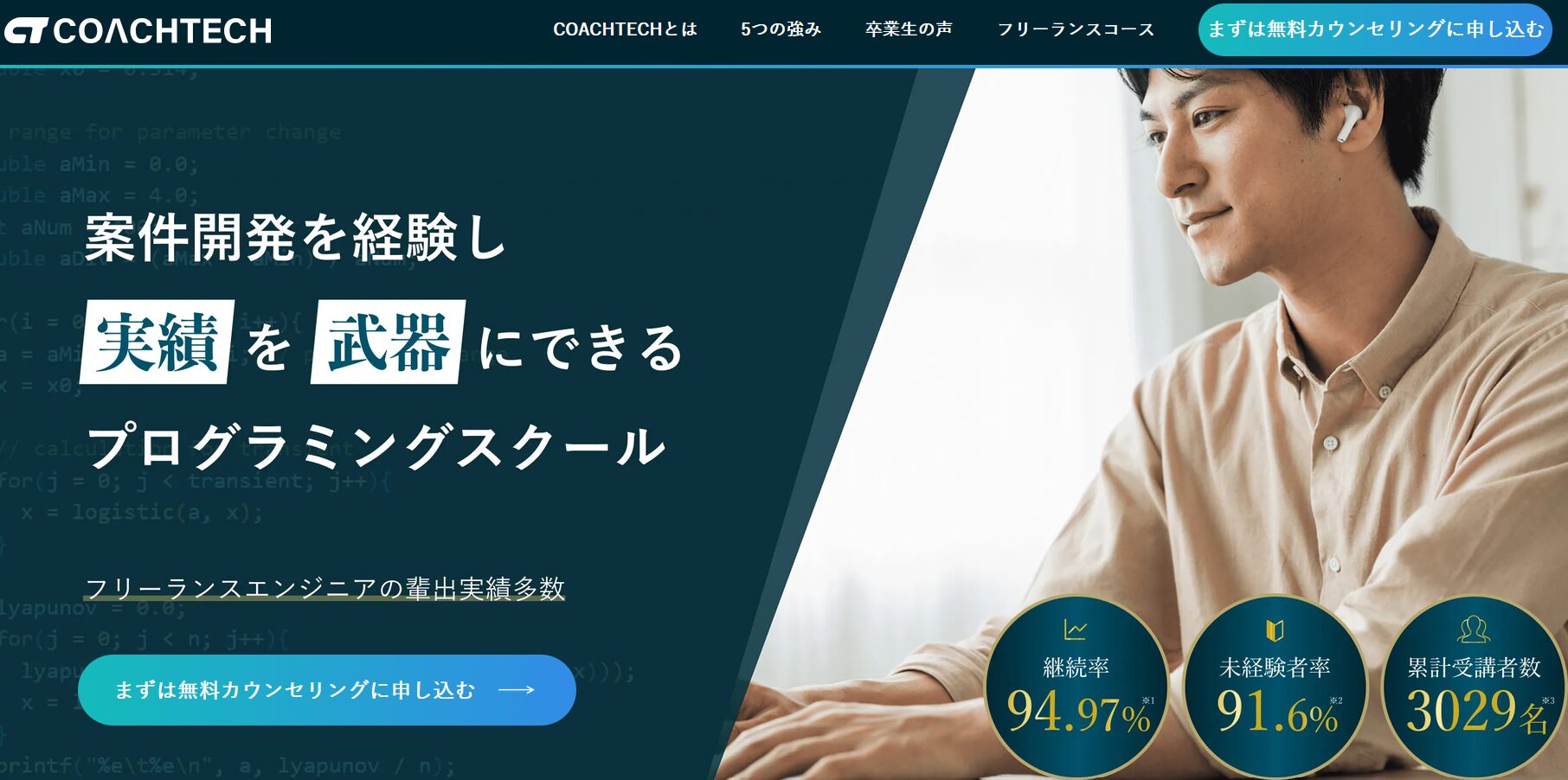 COACHTECH(コーチテック)