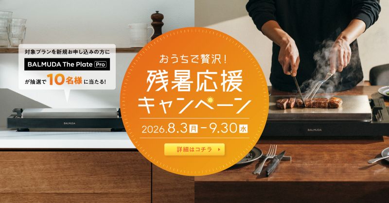 クリクラキャンペーン
