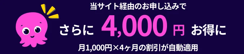 オクトパスエナジーの割引バナー
