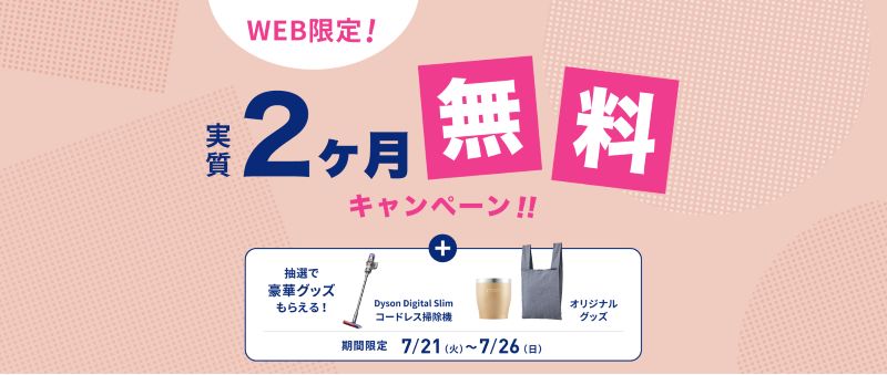 エブリィフレシャスのキャンペーン