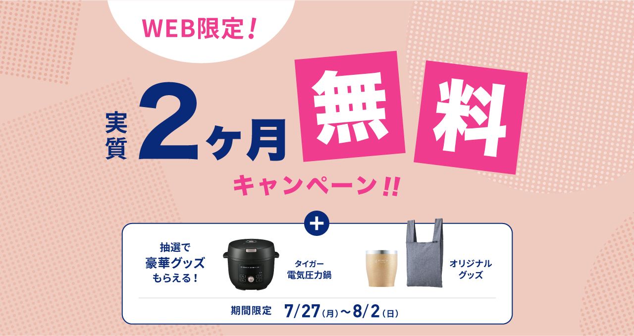 エブリィフレシャスのキャンペーン