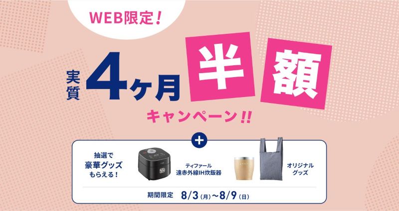 エブリィフレシャスのキャンペーン