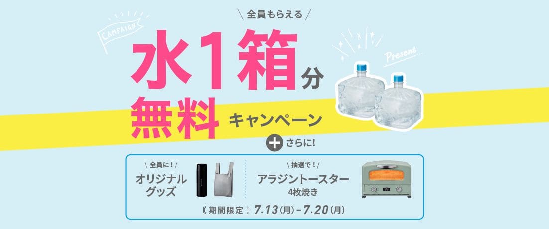 フレシャスのキャンペーン