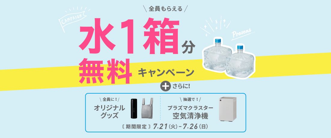 フレシャスのキャンペーン