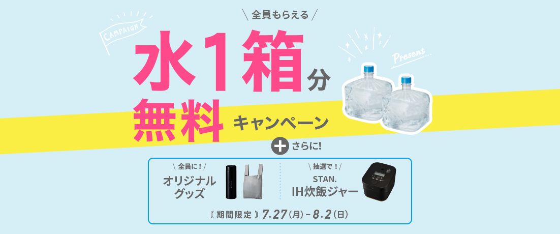 フレシャスのキャンペーン