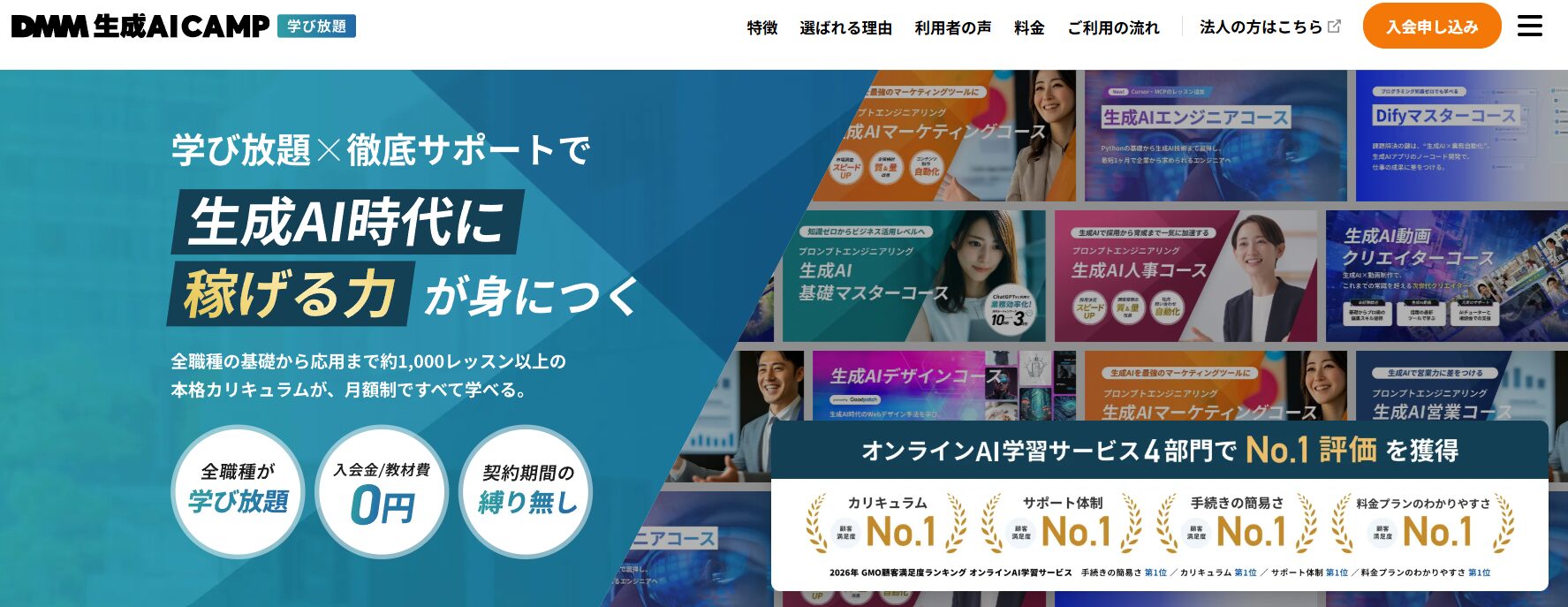 DMM 生成AI CAMP