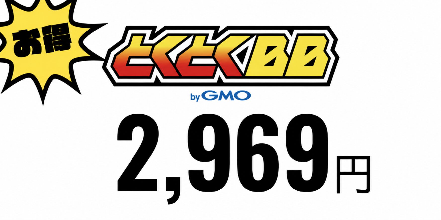 GMOとくとくBB WiMAX